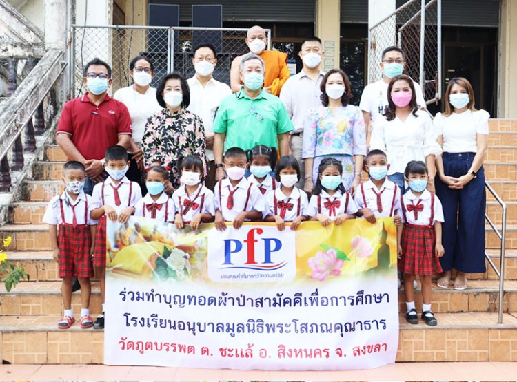 PFP ร่วมทำบุญทอดผ้าป่าสามัคคีเพื่อการศึกษา