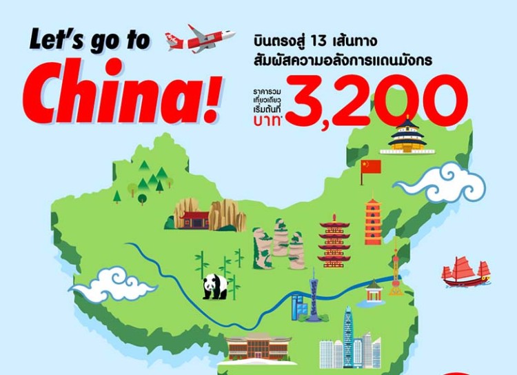 แอร์เอเชียขยายเส้นทางต่างประเทศต่อเนื่อง เปิดจีนเพิ่ม 4 เส้นทาง พร้อมบินตรงจากเชียงใหม่