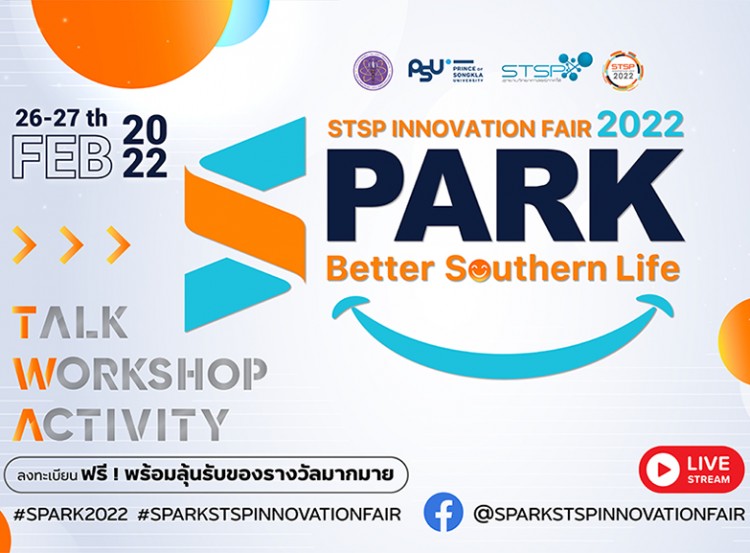 อุทยานวิทยาศาสตร์ ม.อ. จัดงาน “SPARK STSP Innovation Fair 2022”
