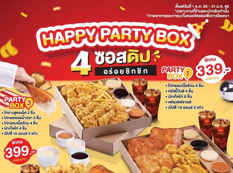 เชสเตอร์ จัดเซอร์ไพรส์ใหญ่ฉลองปีใหม่ 'Happy Party Box'- Chester’s x Kakao Friends