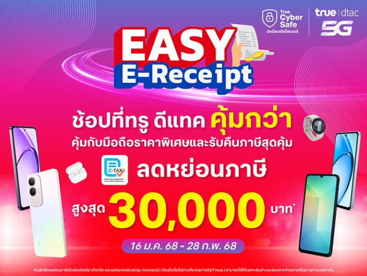 ทรู ชวนช้อปขานรับมาตรการรัฐ Easy E-Receipt 2.0 คุ้มยิ่งกว่าที่ทรู ดีแทคช็อปและออนไลน์สโตร์ ตั้งแต่วันนี้ถึง 28 ก.พ.68