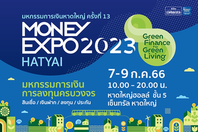 MONEY EXPO 2023 HATYAI ขนโปรฯ ดีจั่งฮู้!! ลงใต้