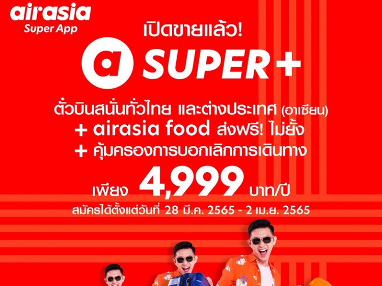 airasia Super App เปิดตัวบริการ SUPER+ ที่ทุกคนรอคอย