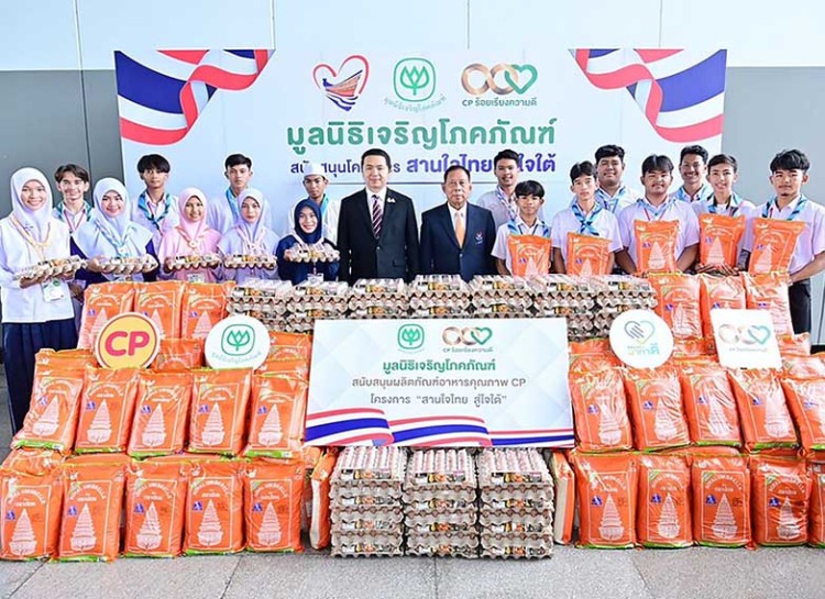 ซีพี-ซีพีเอฟ หนุนโครงการ “สานใจไทย สู่ใจใต้” รุ่นที่ 42 ส่งเสริมเยาวชนตอบแทนคุณแผ่นดิน