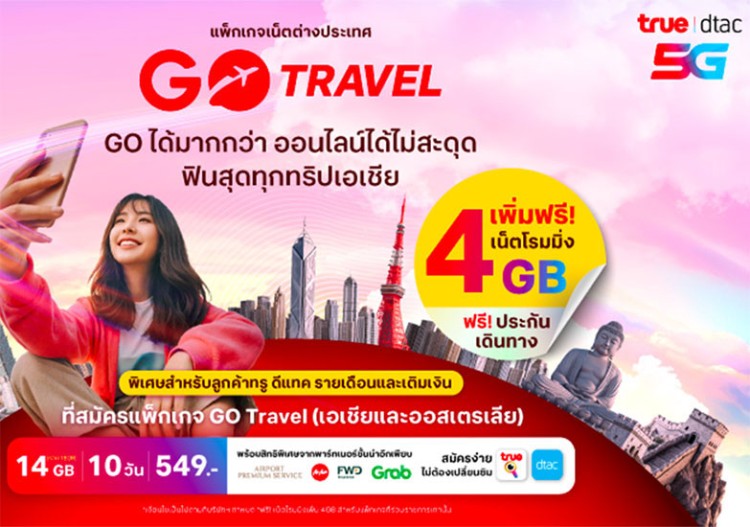 GO Travel.. ให้ลูกค้าทรู ดีแทค GO ได้มากกว่า! ออนไลน์ไม่สะดุด ฟินสุดทุกทริปทั่วเอเชีย-ออสเตรเลีย