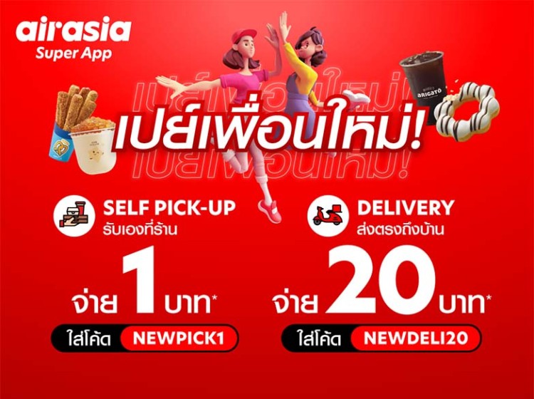 airasia food ชวน “เพื่อนใหม่” สั่งเมนูอร่อยโดนใจ เริ่มต้น 1 บาท!