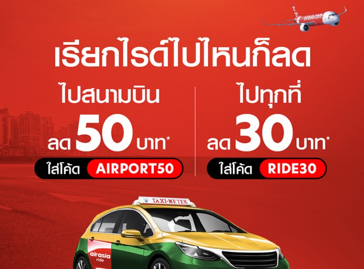 airasia ride จัดหนัก 2 โปรส่วนลด บริการแท็กซี่รับส่งสุดคุ้ม มาสนามบินเรียกไรด์ได้เลย!